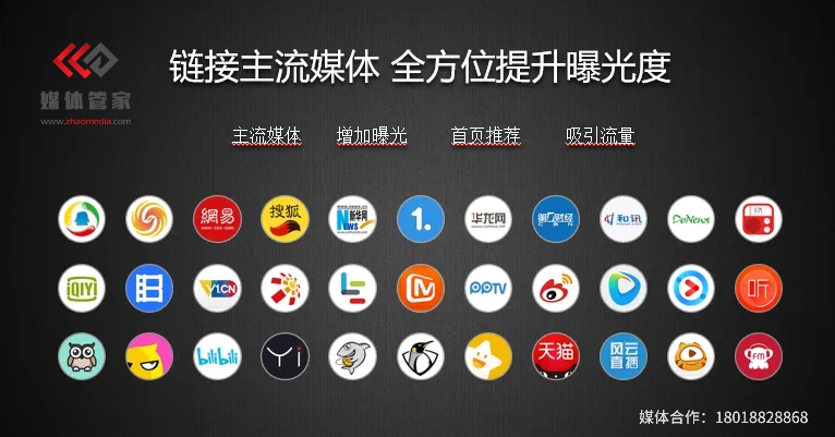 媒体管家 怎样找到专业媒体邀请公司?